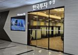 한투證, ‘PB 라운지’ 서초·판교 동시개점..고액자산가 맞춤형