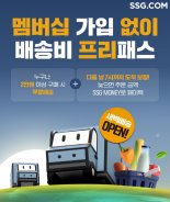 SSG닷컴 새벽배송 충청·영남 넘어 호남까지…28일 광주 상륙