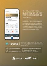 두산 위브-위브더제니스에서 삼성물산 홈닉 서비스를