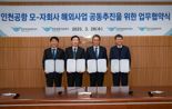 "K-공항 운영도 팀플레이"…인천공항공사, 자회사와 해외 진출 본격화