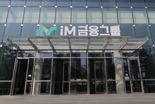 iM금융그룹, 산불 피해 복구 후원금 3억원 전달[전국산불]