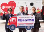 BC카드, '따뜻한 한끼' 나누는 빨간밥차 신규 차량 기증