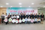 "대학은 창업의 도약대" 중기부, 캠퍼스 창업 스프링보드 개최