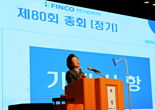 K-FINCO, 제80회 정기총회 개최…역대 최대 1535억원 흑자 달성