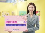 기업은행, 개인사업자 전용 IBK인증서 신규 발급 이벤트 실시