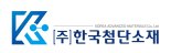 한국첨단소재, ETRI·SKT·코위버와 양자암호통신 국가사업 협약 체결