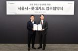 "'여행 자유도시 서울' 구현한다"...롯데카드, 서울시와 맞손