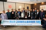 고리원자력본부, 올해 첫번째 고리원전소통위원회