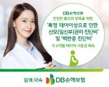 DB손보, 산모관리·백반증 배타적 사용권 획득