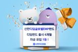 '디딤펀드' 출시 반년···신한운용, 자금 37% 잡았다