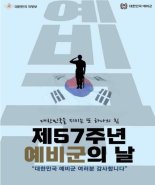 4월 첫째 주 '예비군 주간' "지역별 기념식·다양한 할인 혜택 제공"