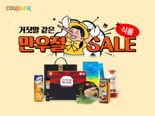 거짓말같은 가격... 쿠팡, 만우절 맞아 먹거리 할인전