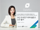 "금리 따라 美국채·회사채 비중 조정" 대신자산운용, 신상품 출시
