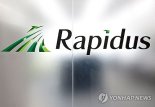日라피더스, 오늘 시제품 라인 가동 "7월 첫 반도체 칩 출하"