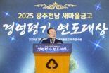 새마을금고중앙회, 경영평가 연도대상 개최