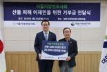 서울변회, 영남 지역 산불 피해 성금 2000만원 전달