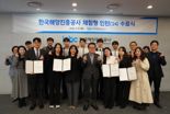 한국해양진흥공사, 체험형 인턴 수료식 가져