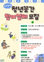 남양주시 ‘우리동네 청년꽃간’ 참여 업체 모집