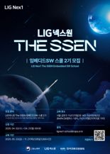 LIG넥스원 '현장 특화' SW 인재 키운다