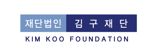김구재단, 서울대학교와 김구포럼 네트워크 만든다