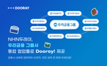 NHN두레이, 우리금융 그룹사에 두레이 도입…두레이AI도 활용