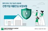 "사고 나면 보험금으로 대출금 대신 갚아드립니다"