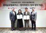 롯데글로벌로지스, 여행플랫폼 '워카'에서 수하물 서비스 제공