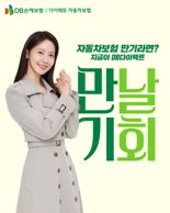 임윤아가 8년째 광고하는 DB손보, 신규 TV광고 선봬