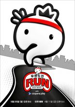 쿠팡플레이, '무한도전' 20주년 기념 마라톤 대회 연다