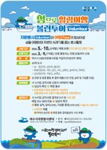 '섬에서 여행·봉사 동시에'...여수시, '섬섬여수 볼런투어' 시행