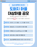 한국어촌어항공단 경남센터, ‘도화지 마을’사업 대상마을 공모