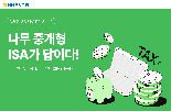 NH證, 중개형 ISA 공략