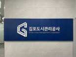 김포 이음시티, 4월 중 도시개발사업 공모 재추진