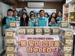 BPA, 봄 맞아 신입사원과 식료품 꾸러미 나눔