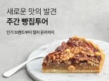 컬리 "'주간 빵집투어' 기획전, 1년 새 150만명 방문"