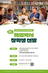 태광그룹 일주학술문화재단, 해외박사 장학생 선발