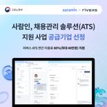 "中企 채용 절차 마중물" 사람인, '2025 ATS 지원사업 공급기업' 선정