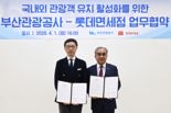 부산 지역 관광 활성화 앞장서는 롯데면세점...본업 경쟁력 강화