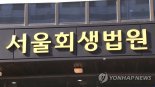 서울회생법원, 5월부터 사전 자율구조조정 도입..."K구조조정 새 모델"