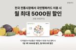 롯데카드 "전통시장서 국민행복카드 쓰면 월 최대 5000원 할인"