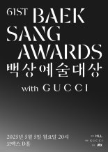 '제61회 백상예술대상', 5월 5일 개최 확정