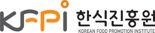 한식진흥원, 5월부터 '2025 한식연구 한술 세미나' 개최