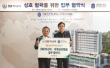 DK아시아, 가톨릭관동대 국제성모병원 지정병원 협약