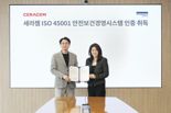 세라젬, 안전보건경영시스템 국제표준인증 획득