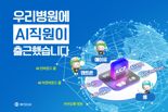 와이즈에이아이, 3년 연속 매출 성장 “영업이익·순이익 턴어라운드”