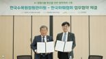 한국수목원정원관리원, '정원식물 산업화' 민·관 협력 본격화