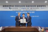 울산과학대-연암공대 AI·조선 분야 강화해 글로컬대학 재도전