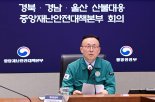 ‘여름철 자연재난 사전대비 점검 TF’ 2차 회의 개최...산사태 집중 점검