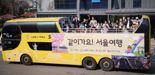"같이 가요! 서울 여행" 노랑풍선, 다문화 가정 초청 행사 펼쳐