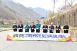 울산 간월재 안전하게 접근.. 배내골 도로에 폭 2m 보도 개통